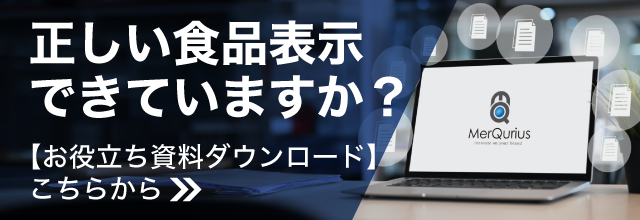 原材料からの一元管理のメリット